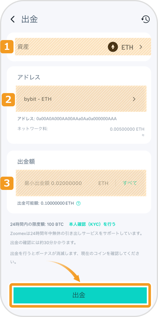 Zoomexのスマホ出金ページ