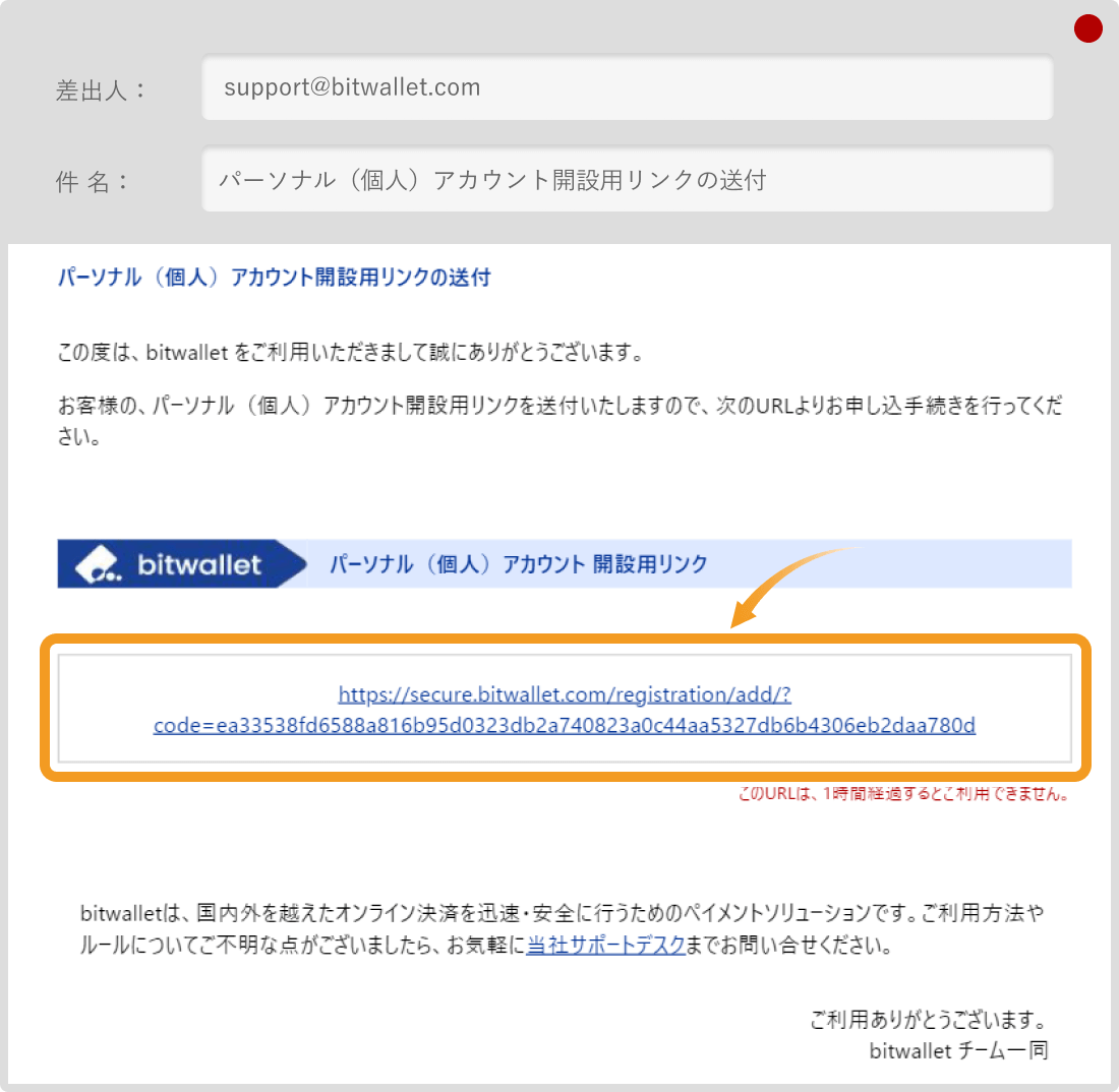 bitwallet新規登録メール