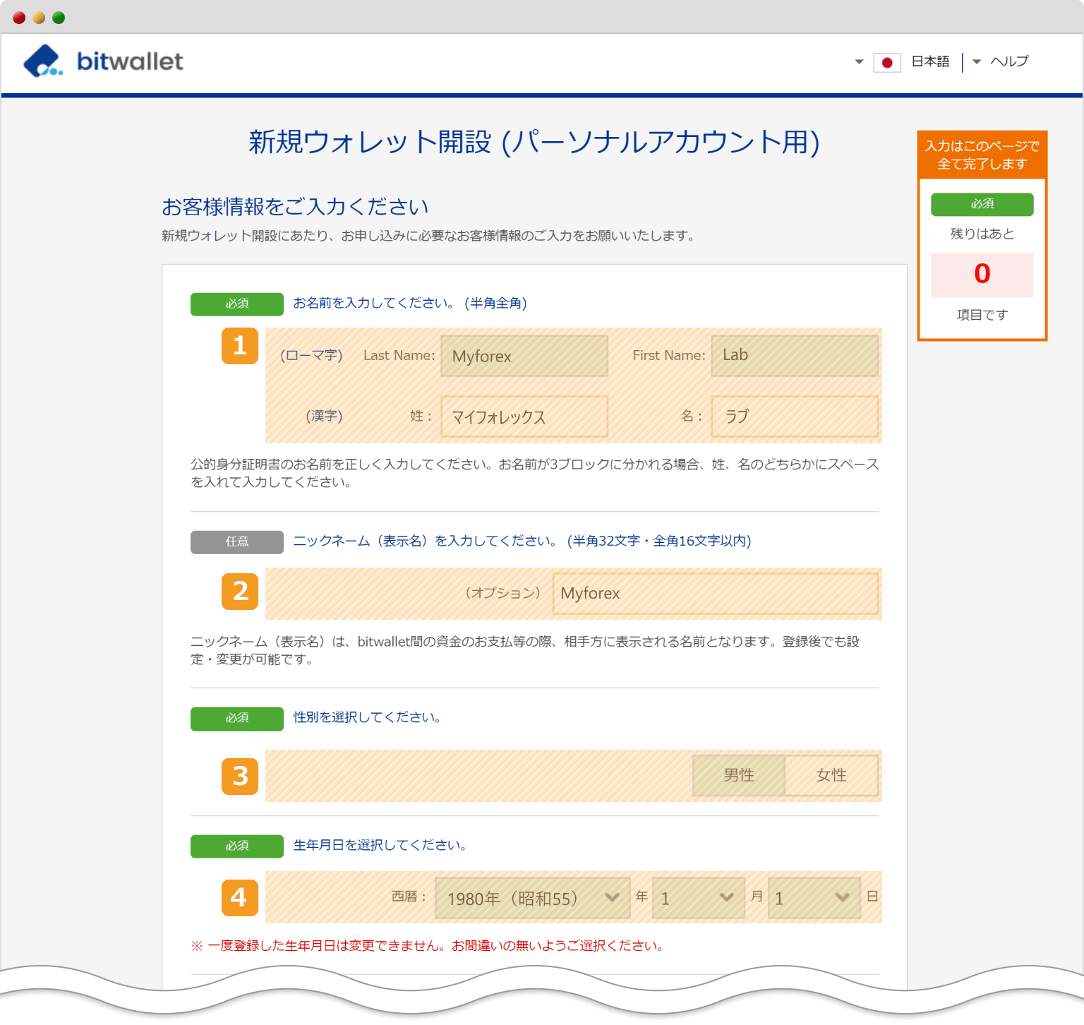 bitwallet個人情報の登録1