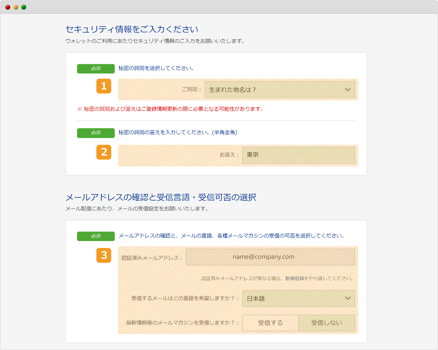 bitwalletセキュリティ情報の登録1