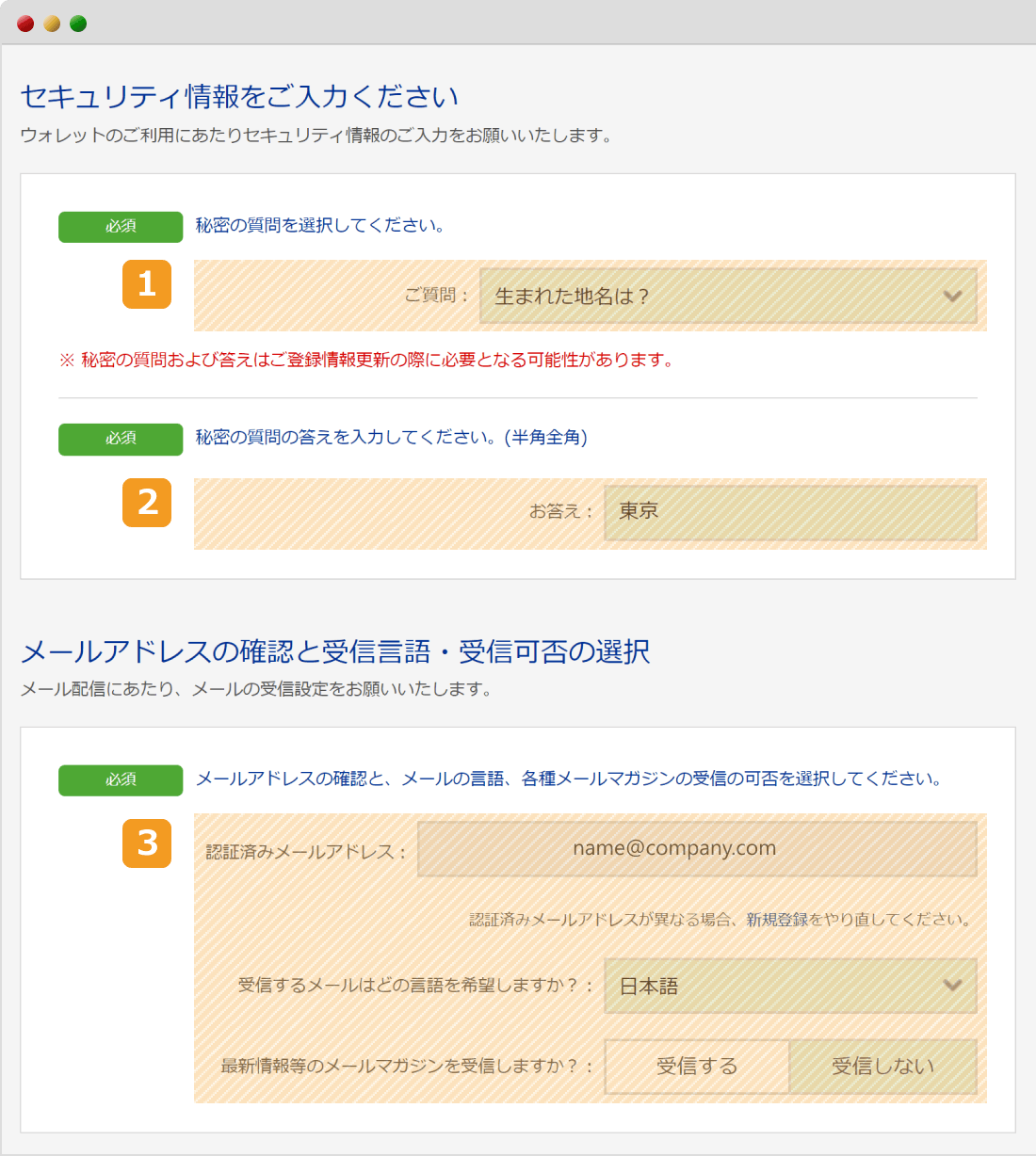 bitwalletセキュリティ情報の登録1