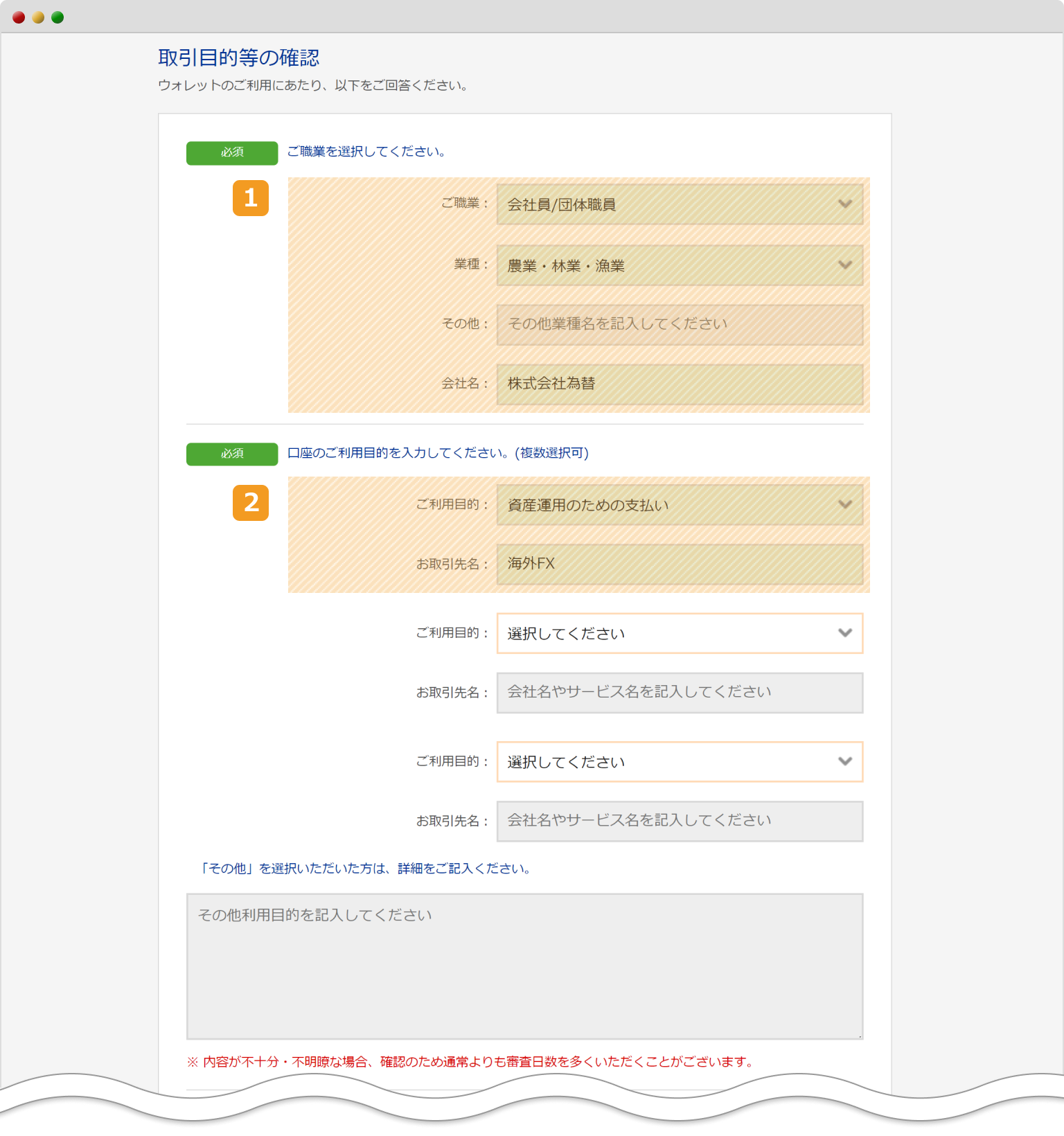 bitwalletセキュリティ情報の登録2