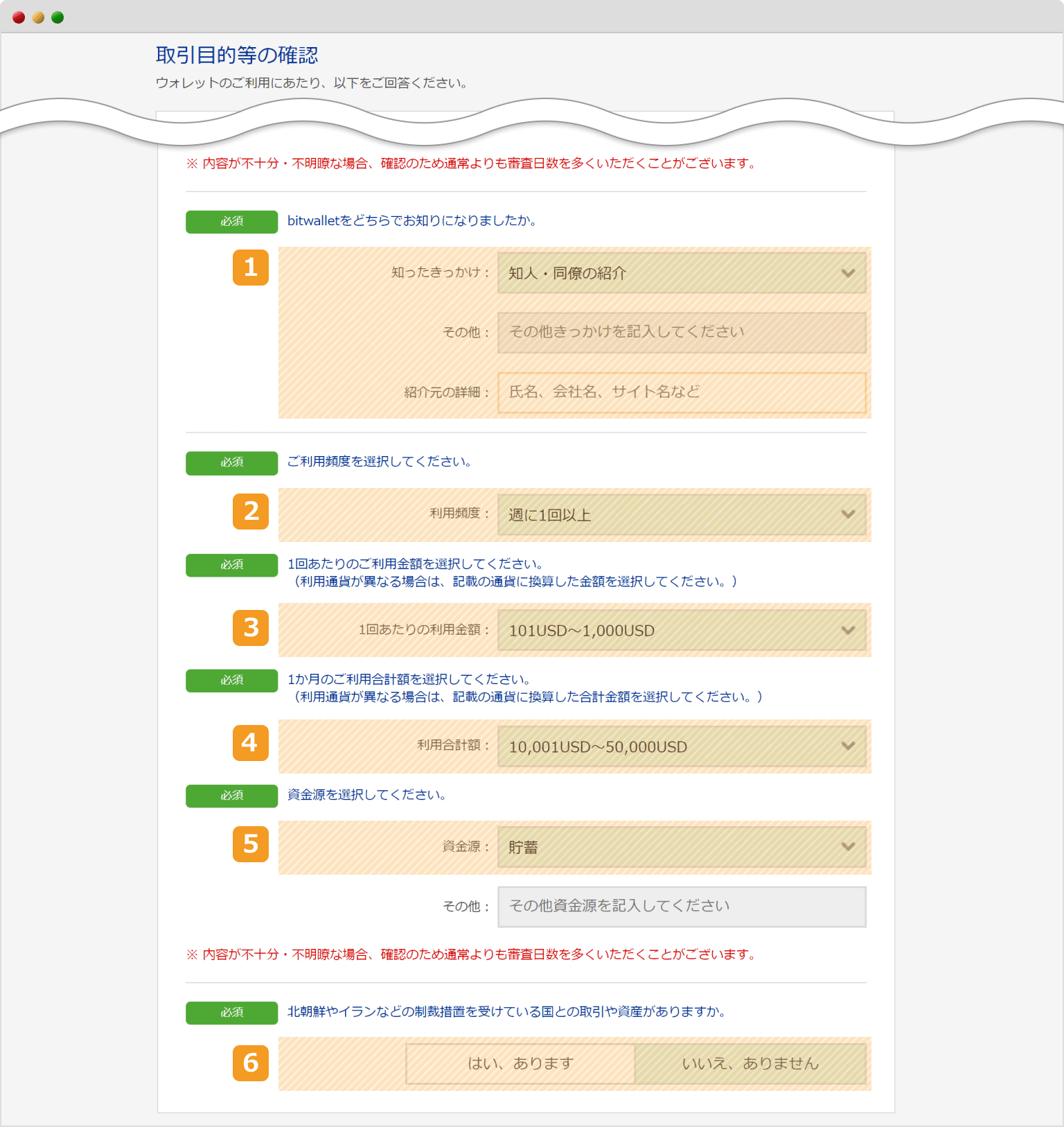 bitwalletセキュリティ情報の登録