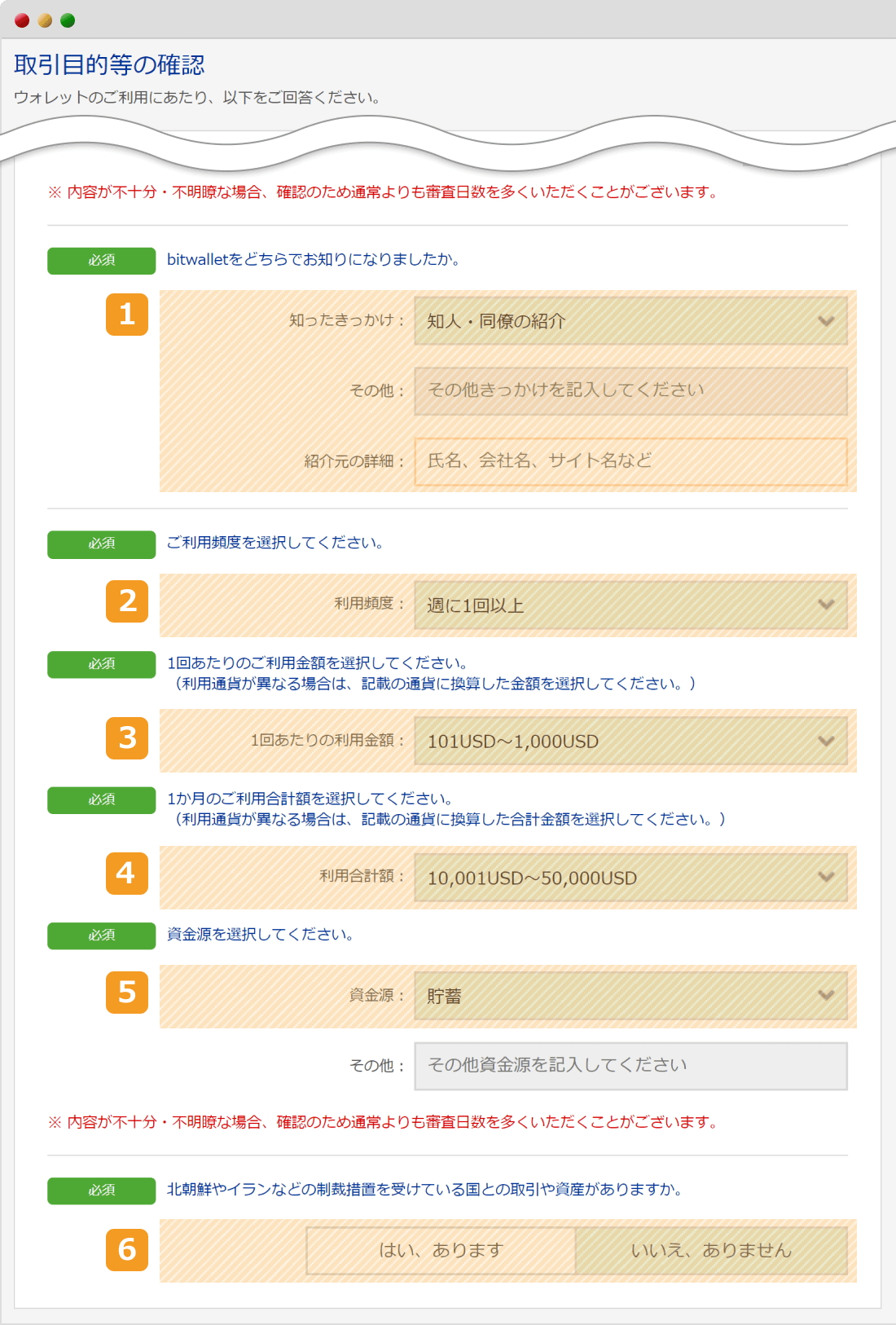bitwalletセキュリティ情報の登録