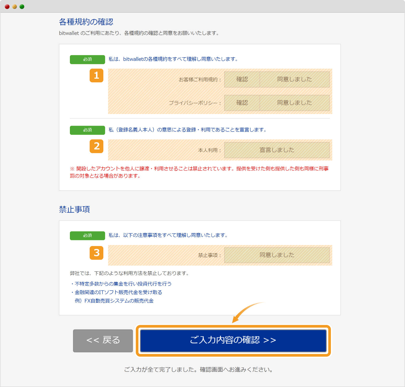 bitwallet規約や禁止事項の確認