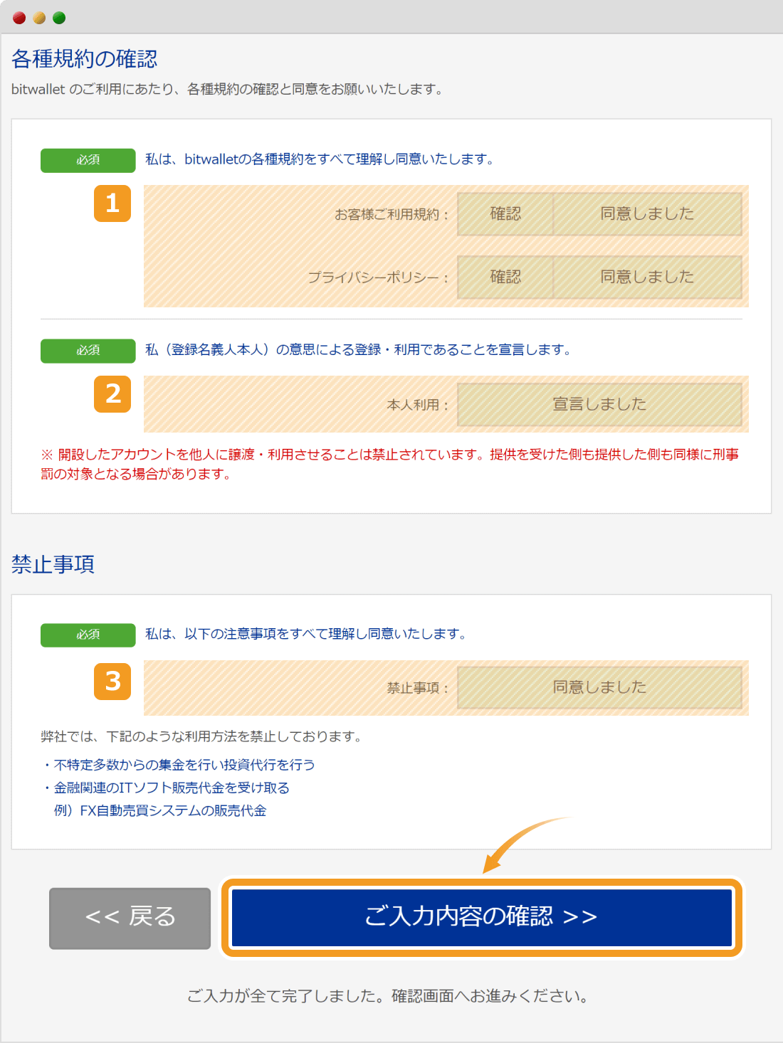 bitwallet規約や禁止事項の確認