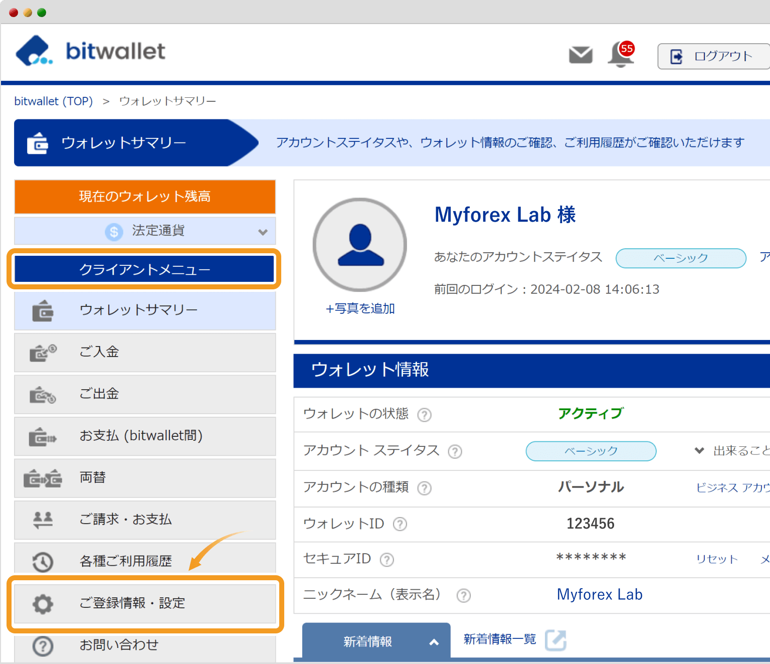 bitwalletマイページ