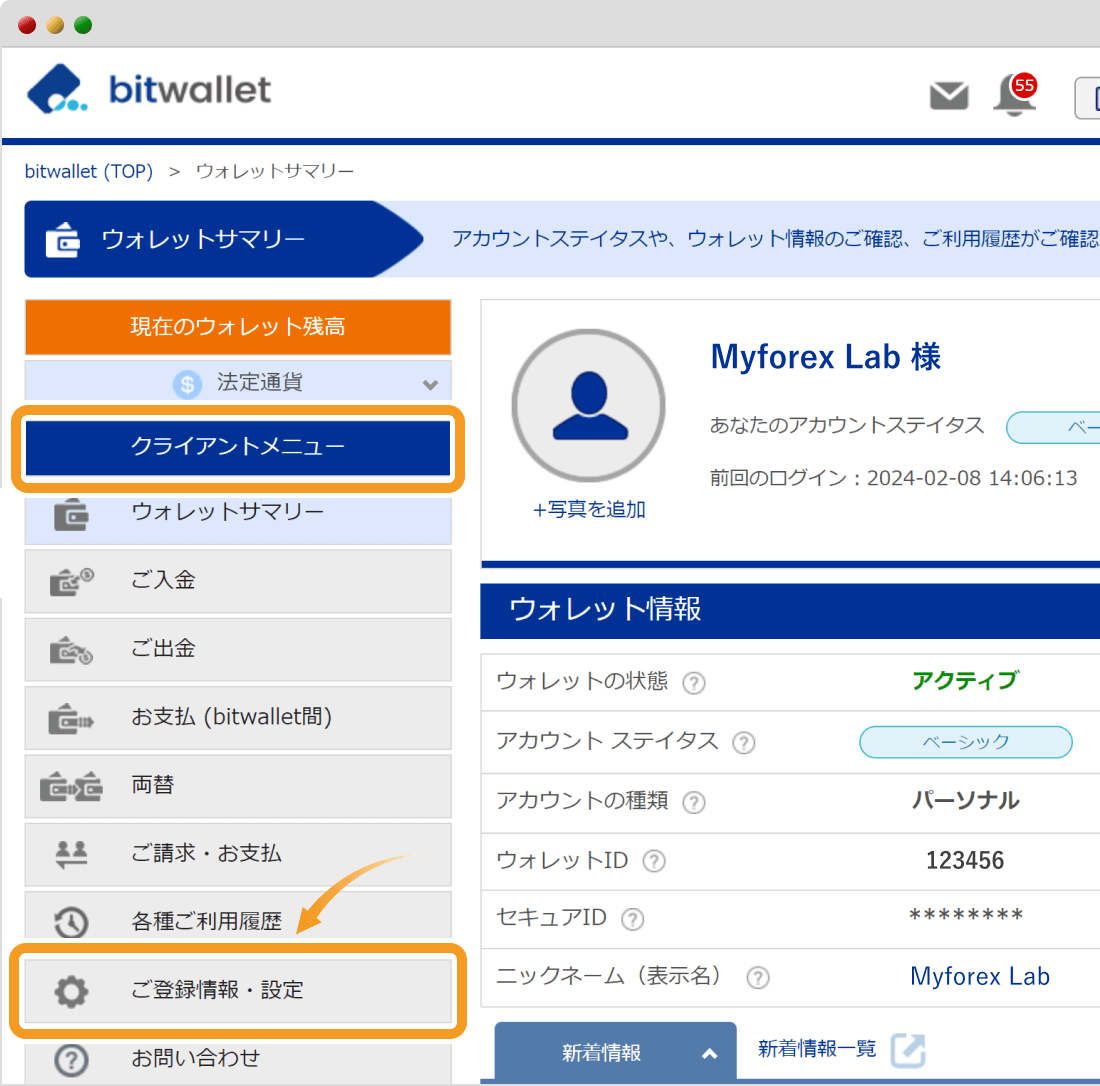 bitwalletマイページ