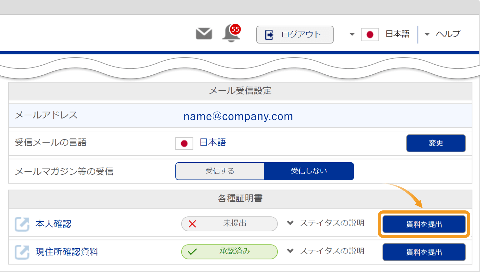 bitwallet登録情報設定画面