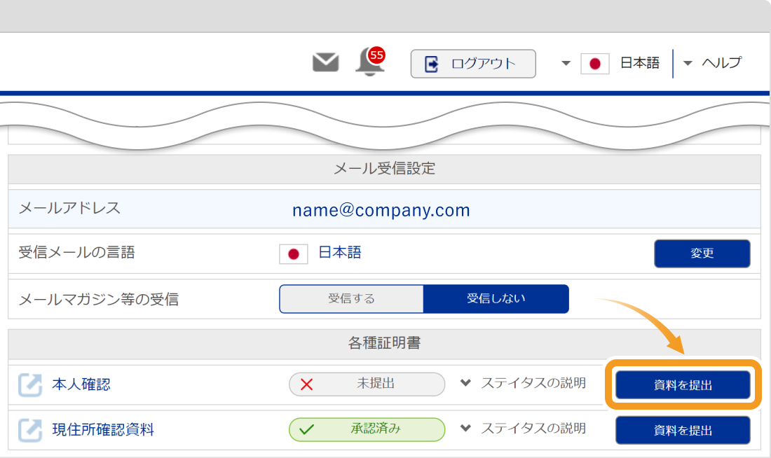bitwallet登録情報設定画面