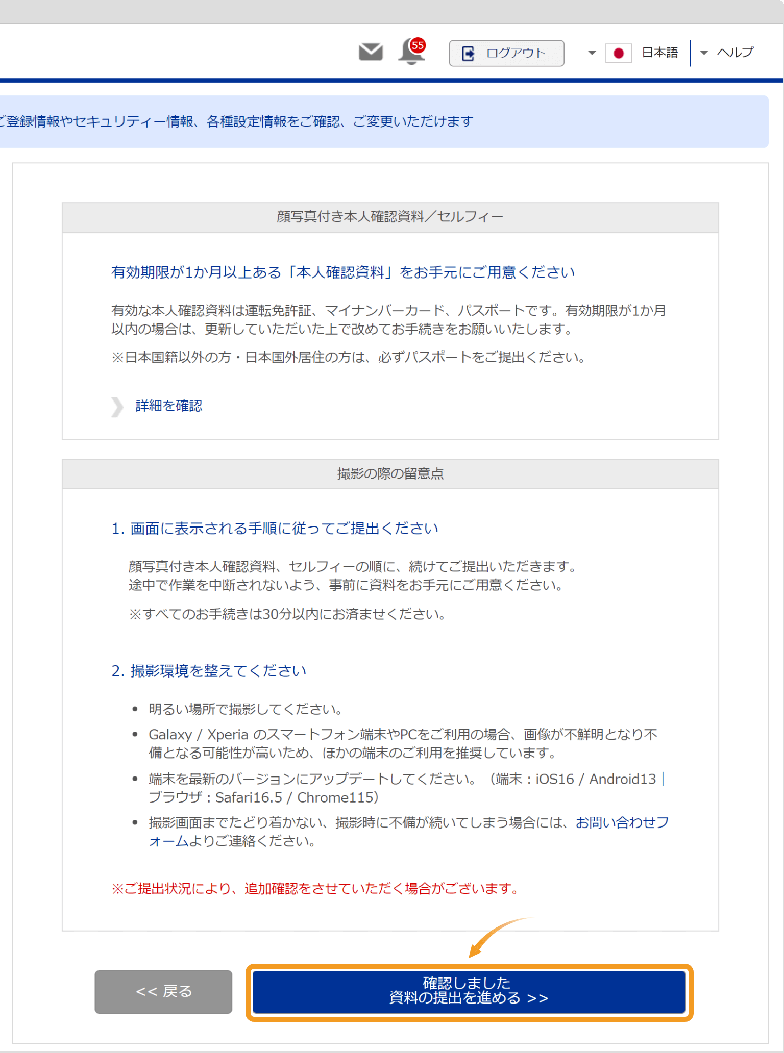 bitwallet本人確認の注意事項