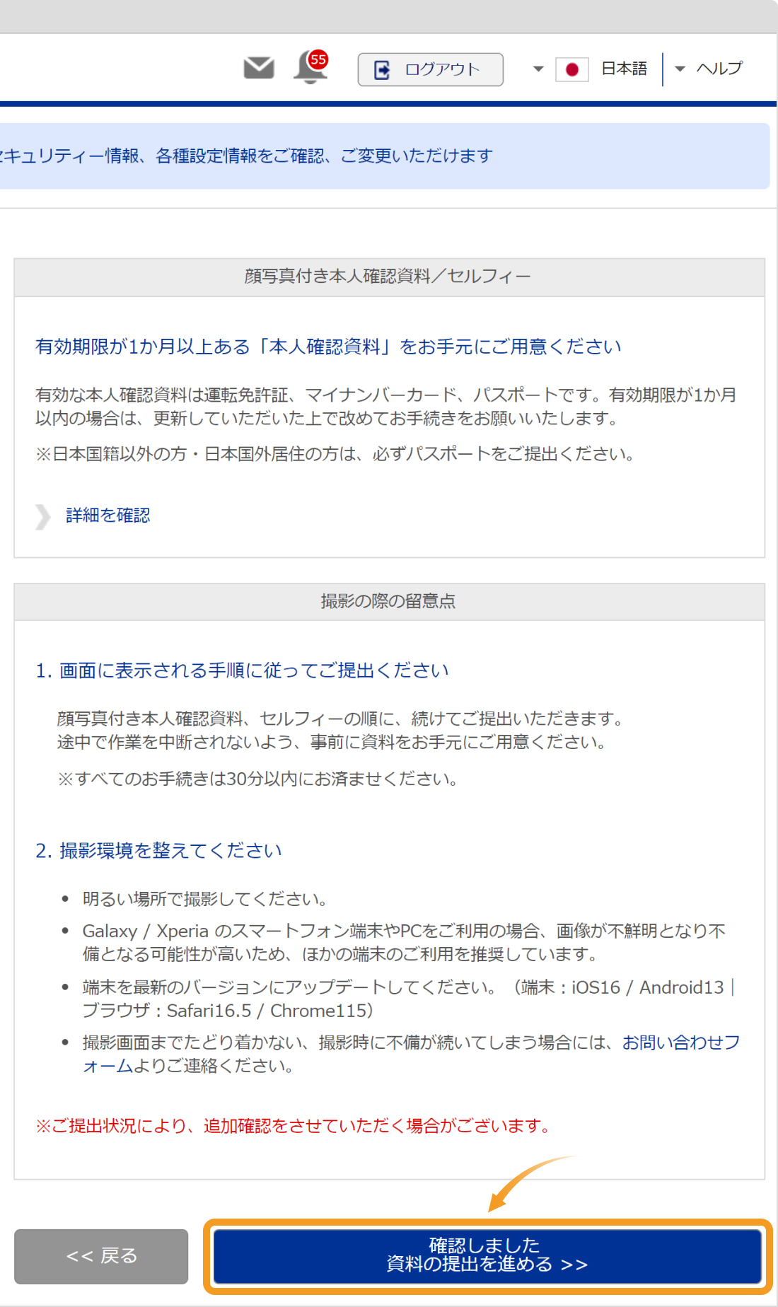 bitwallet本人確認の注意事項