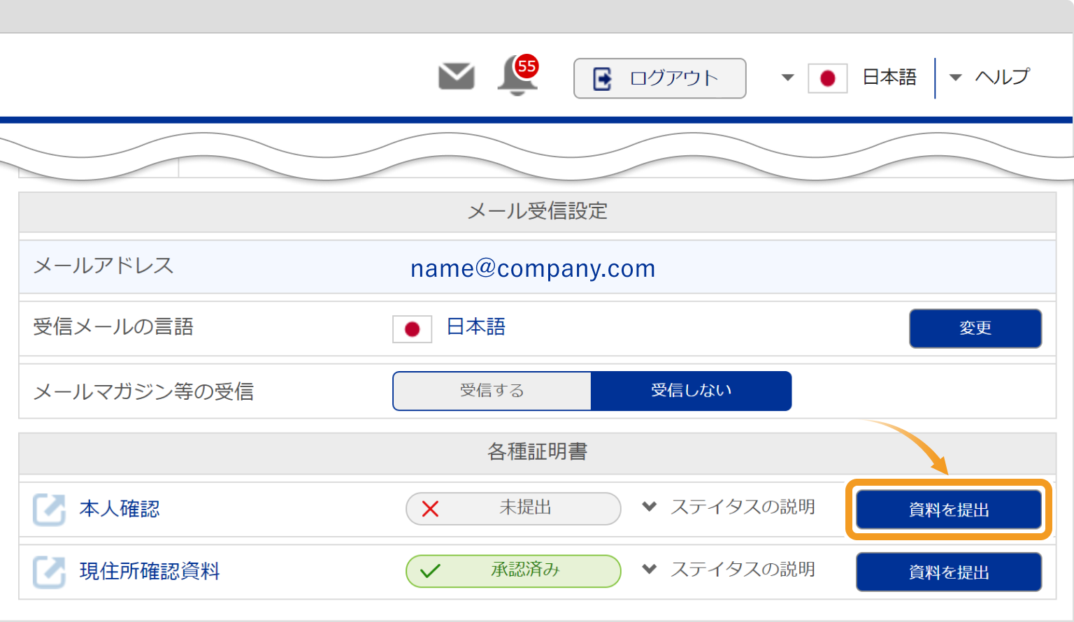 bitwallet現住所確認書類の提出