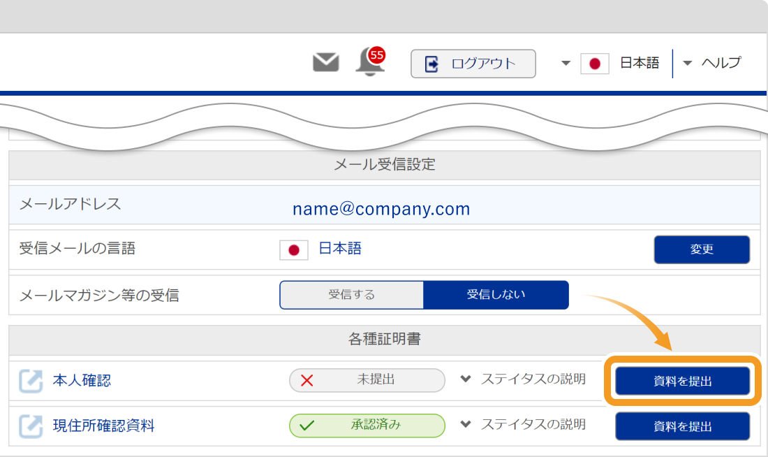 bitwallet現住所確認書類の提出