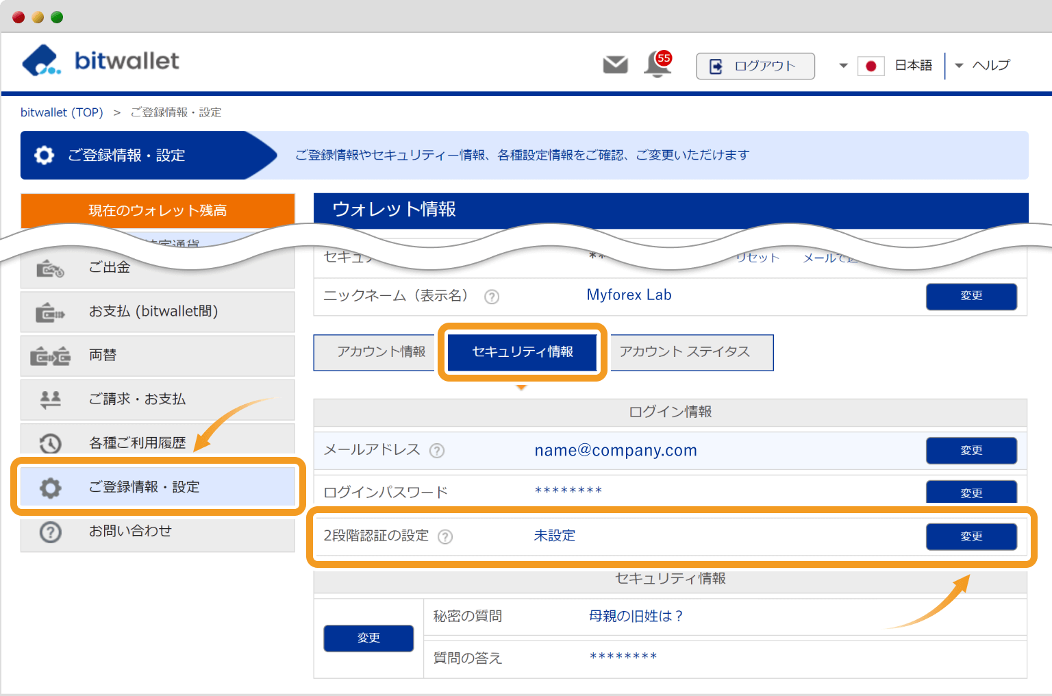 bitwallet2段階認証