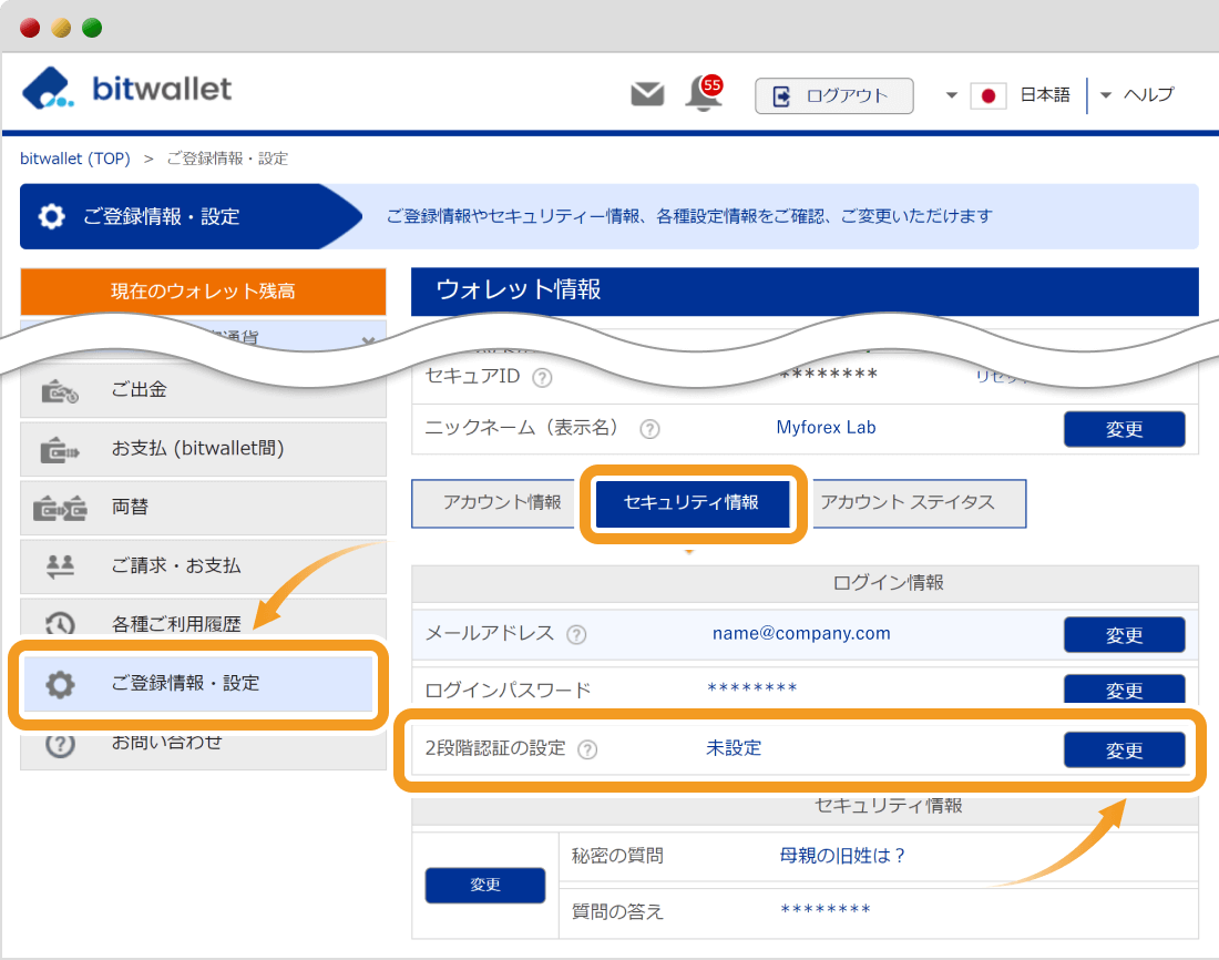 bitwallet2段階認証