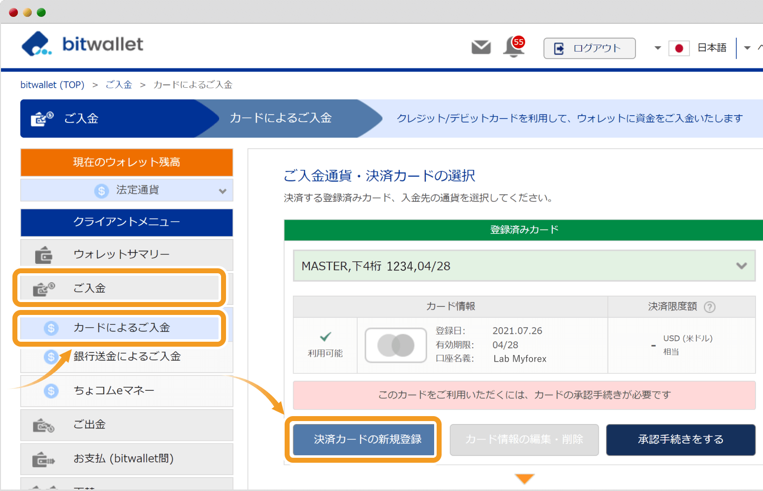 bitwalletクレジットカードの登録