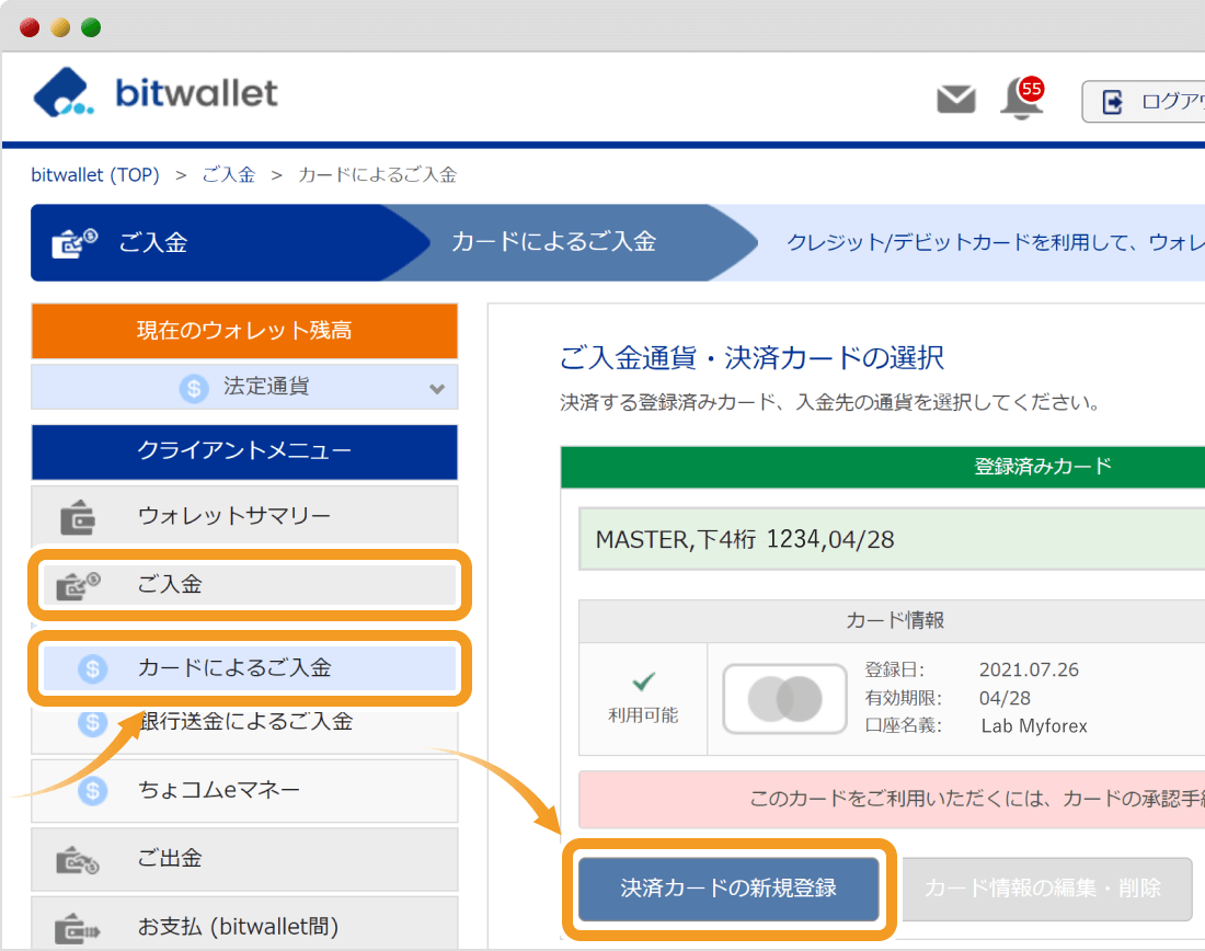 bitwalletクレジットカードの登録