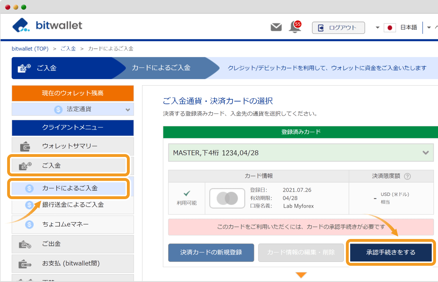 bitwalletクレジットカードの承認手続き