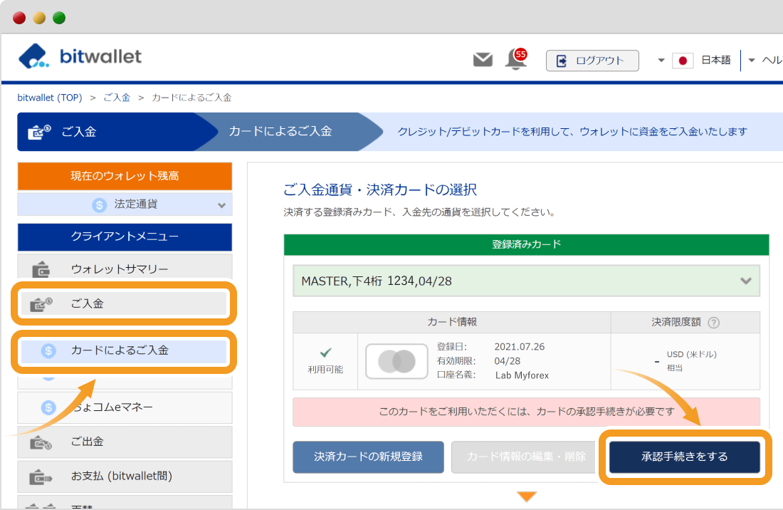 bitwalletクレジットカードの承認手続き