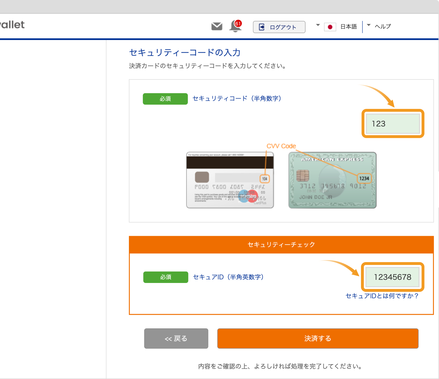 bitwalletセキュリティコード入力