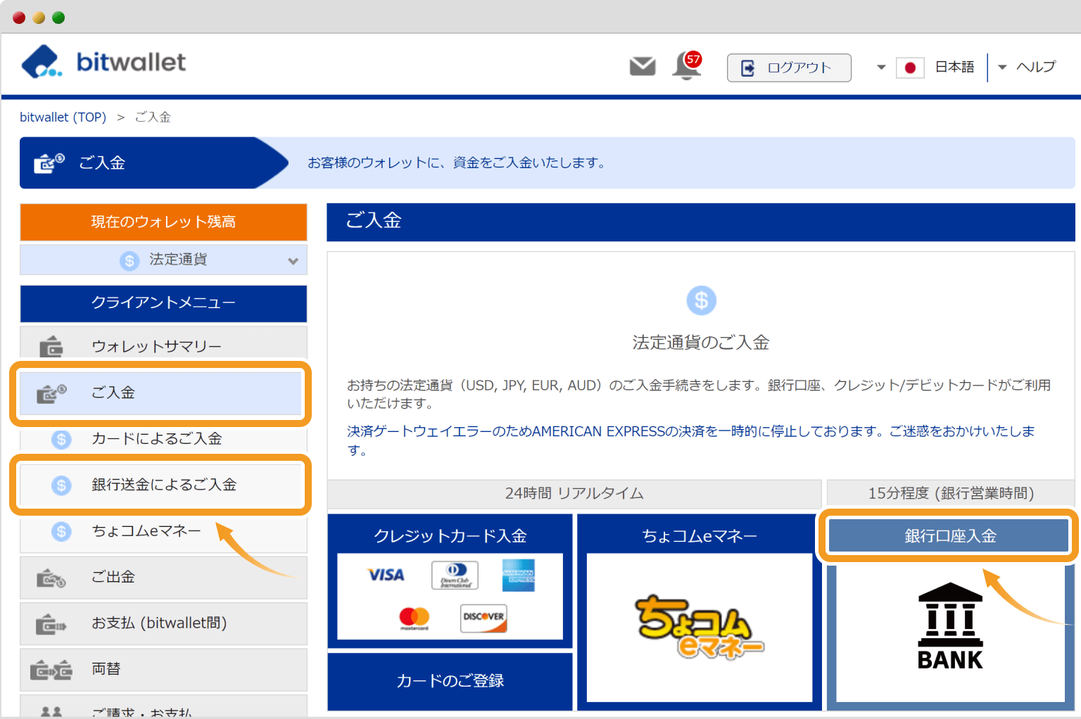 bitwallet銀行送金の選択