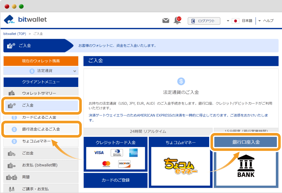bitwallet銀行送金の選択