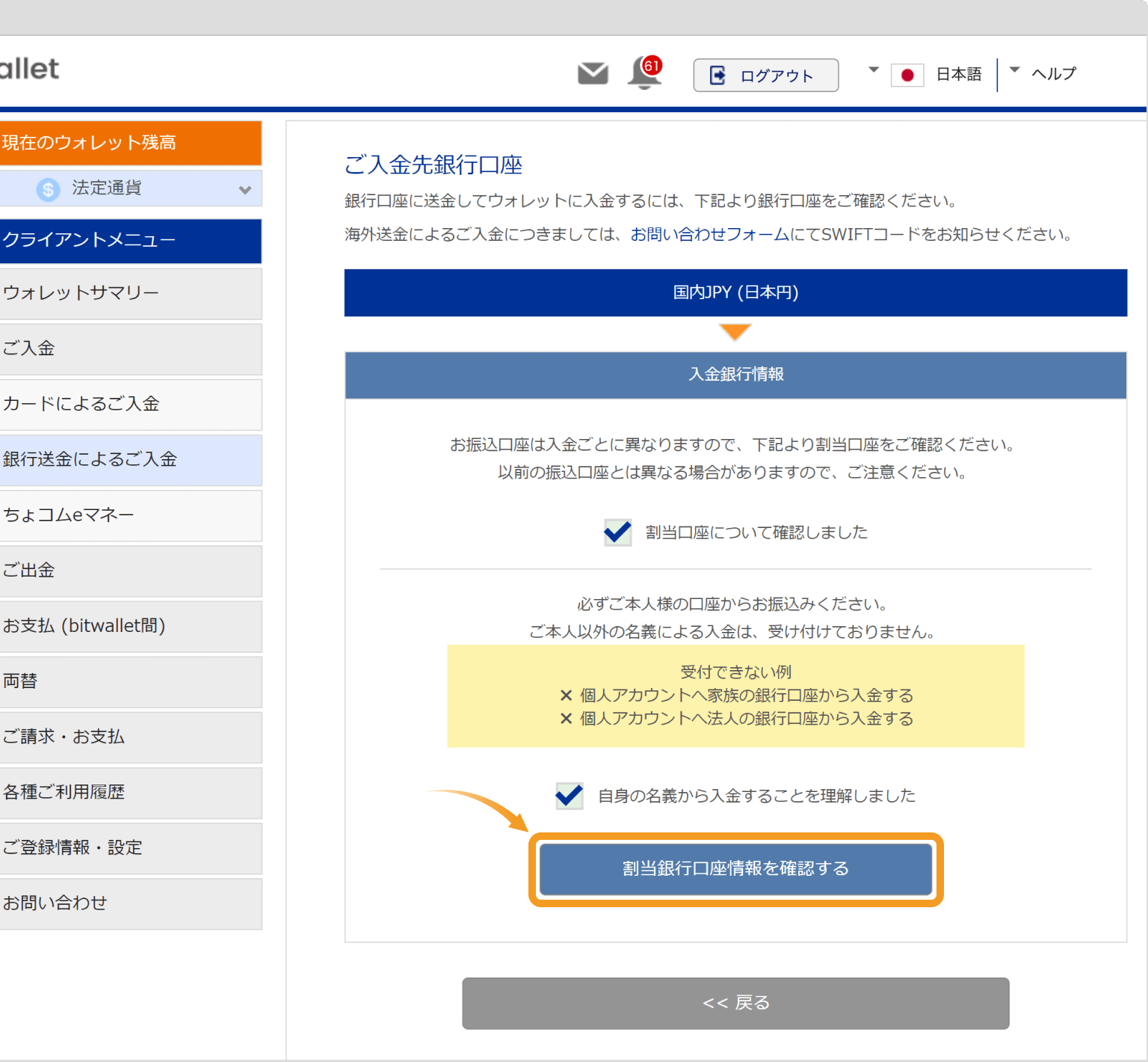 bitwallet銀行口座情報を表示