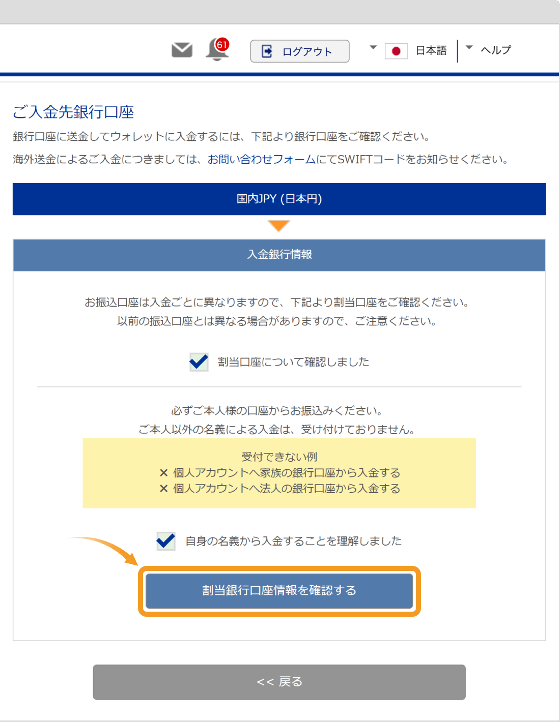 bitwallet銀行口座情報を表示