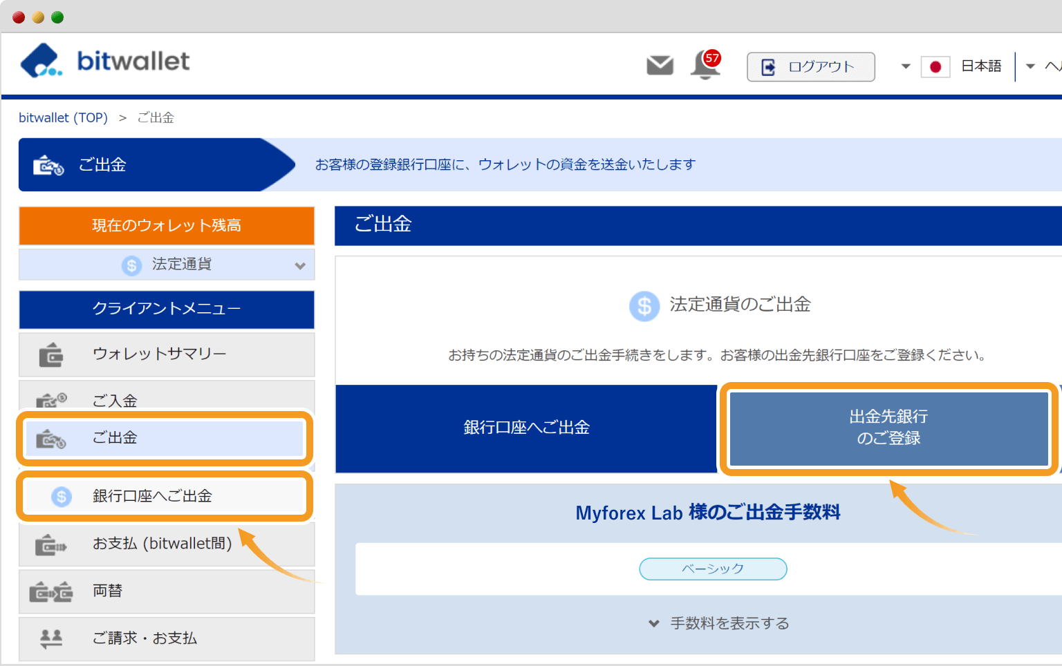 bitwallet銀行口座の登録