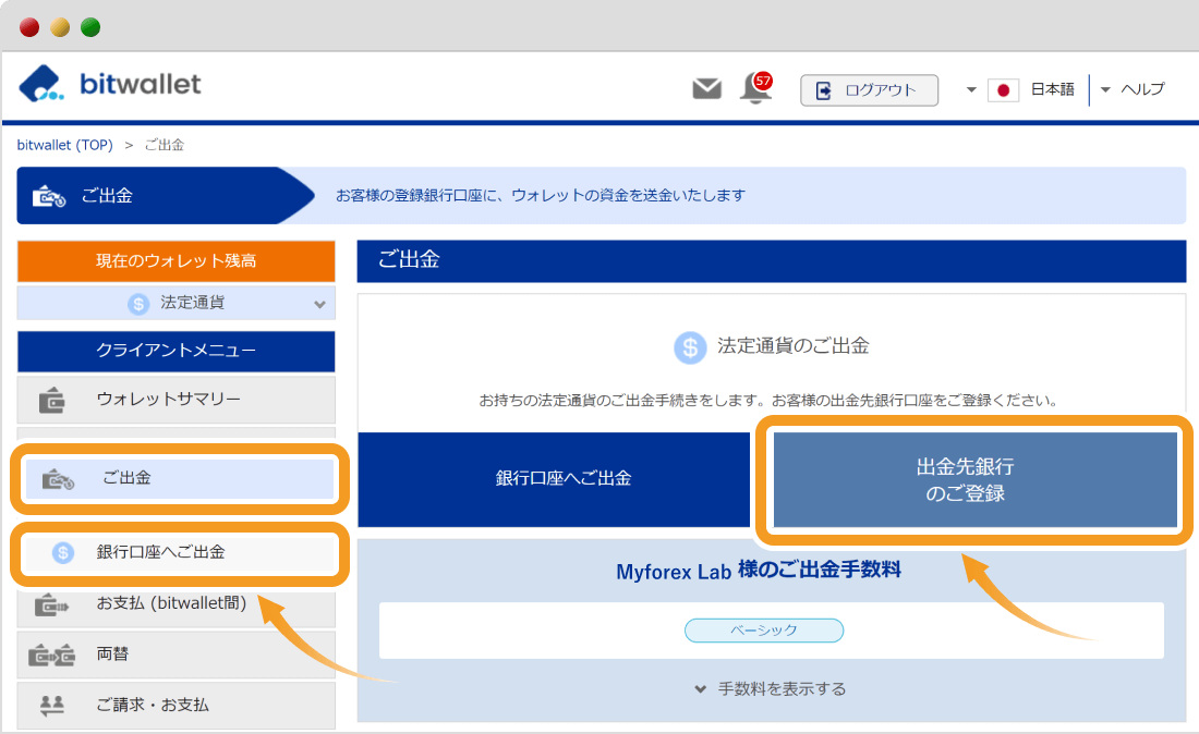 bitwallet銀行口座の登録