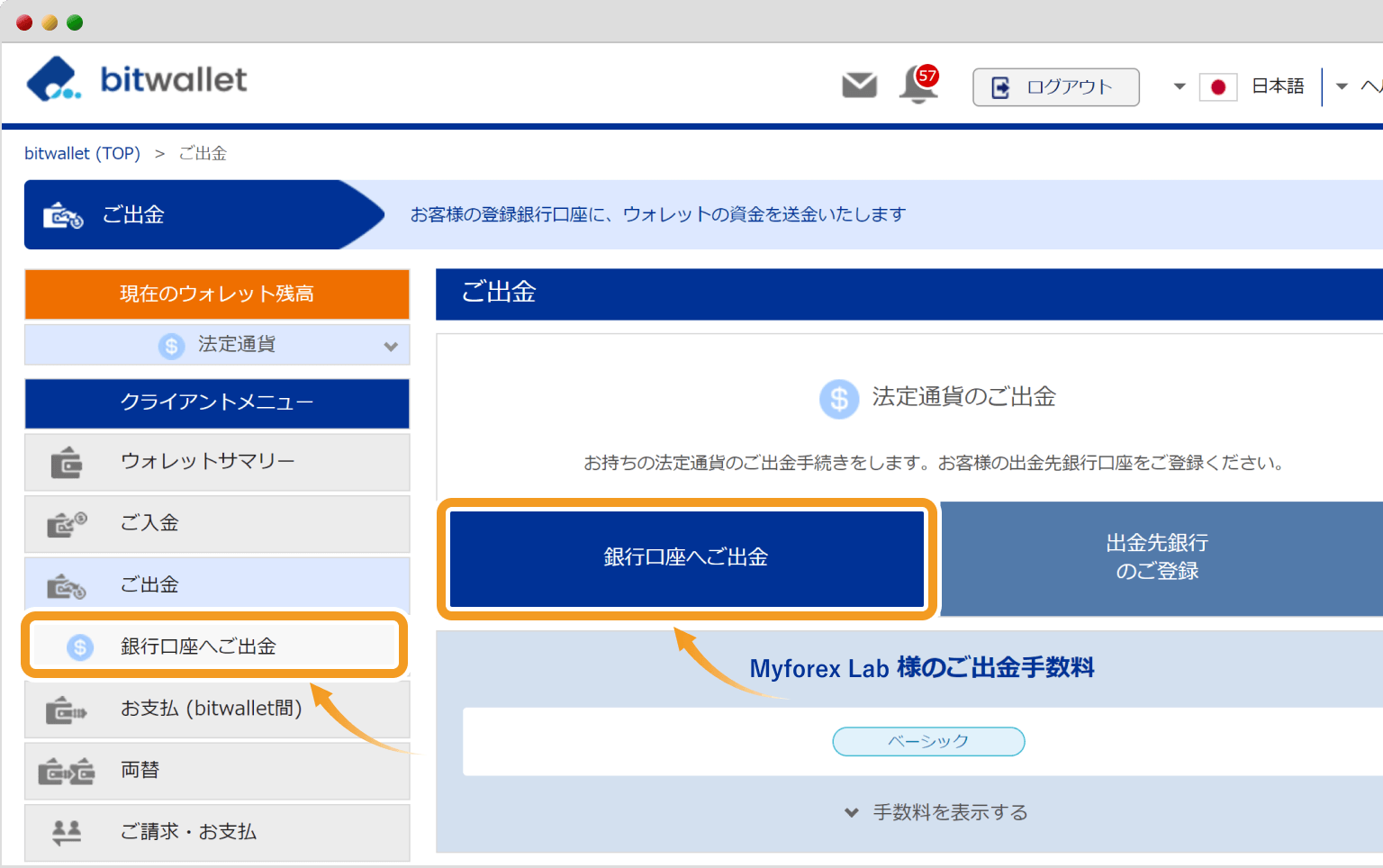 bitwallet出金選択