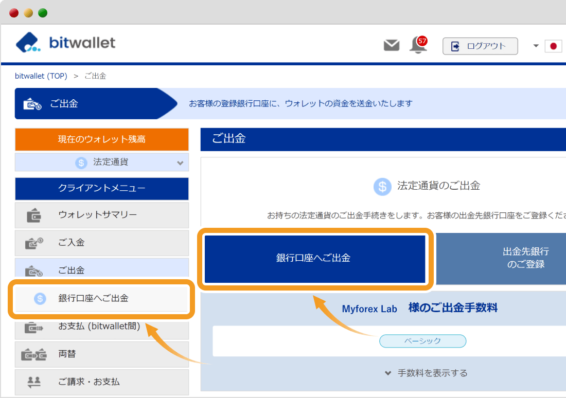 bitwallet出金選択