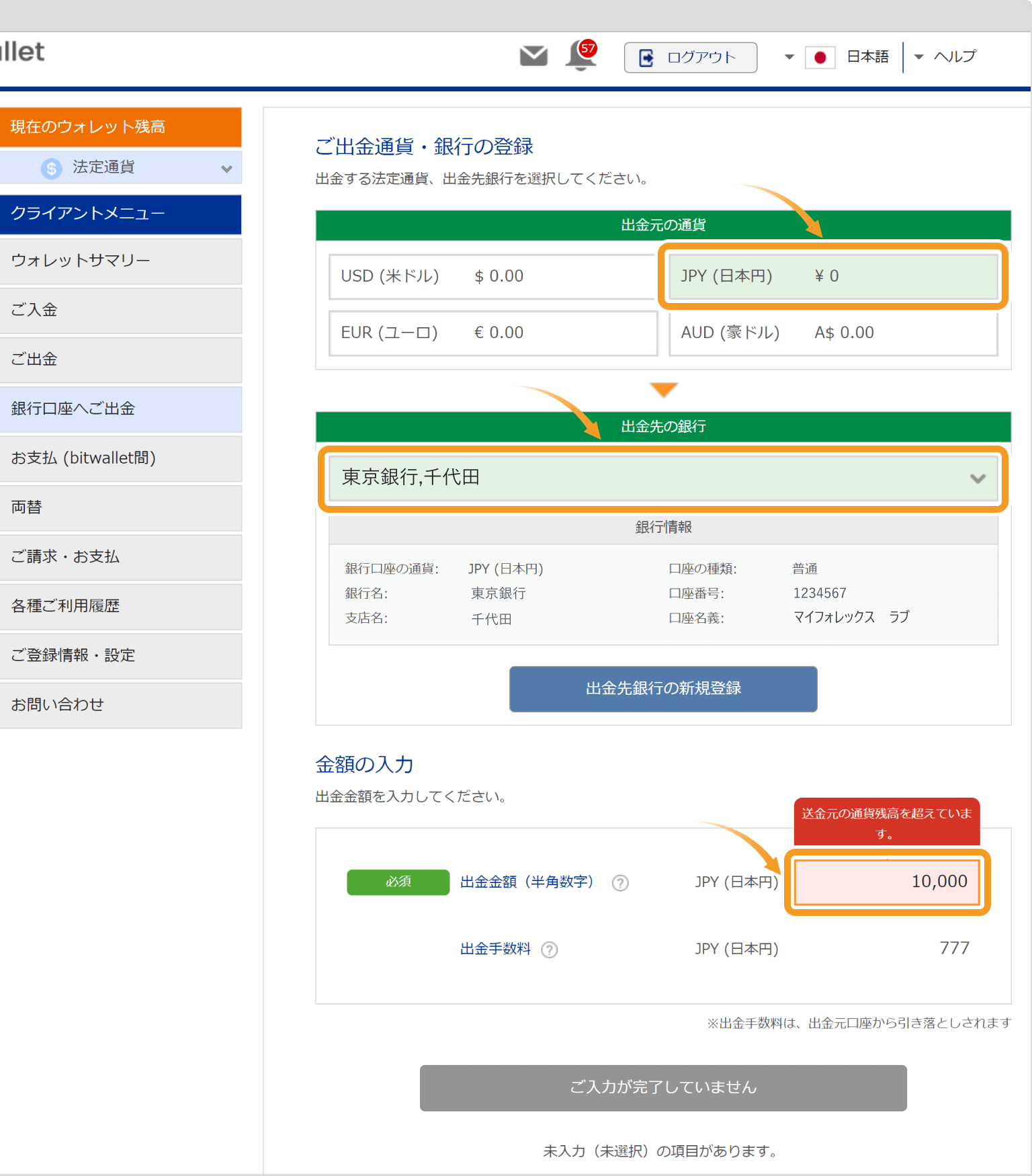bitwallet出金手続き画面