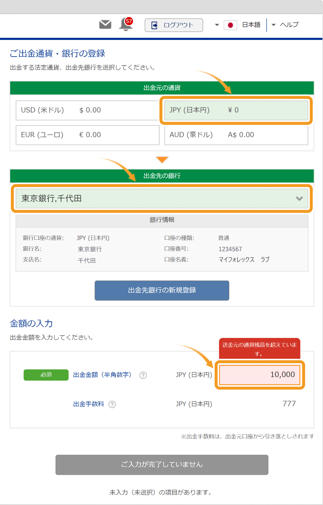 bitwallet出金手続き画面
