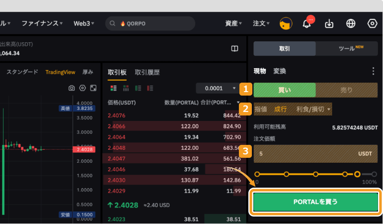 Bybitで成行でPORTALを購入する方法
