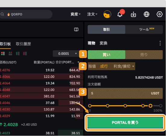 Bybitで成行でPORTALを購入する方法