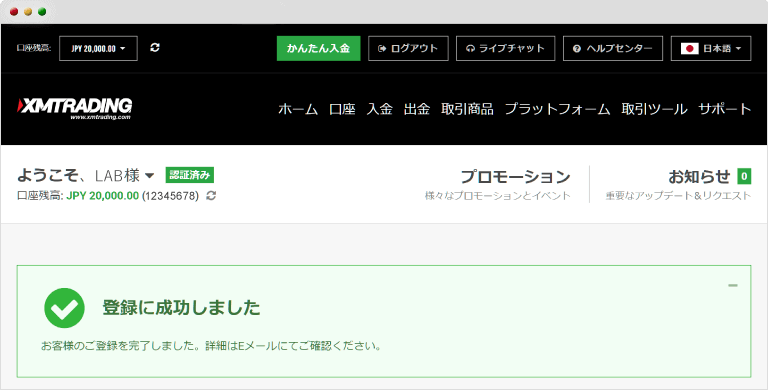 XMTrading春のラキドロ参加完了画面