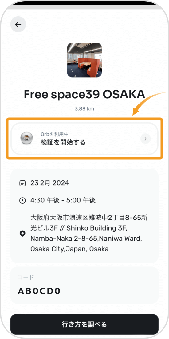 検証開始の画面