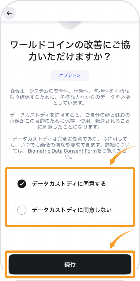 World データカストディの選択画面