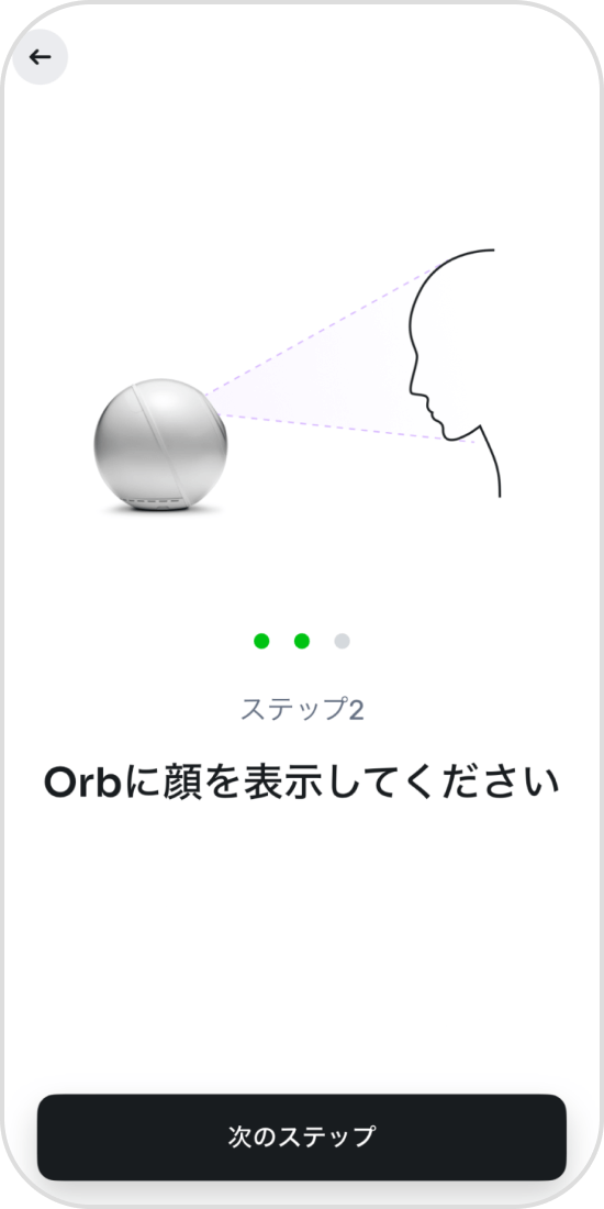 オーブでの生体認証指示の画面