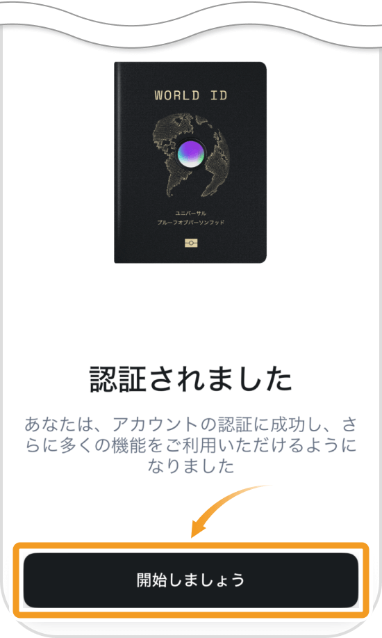 生体認証完了画面