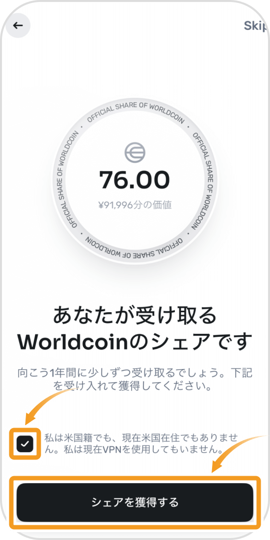 年間獲得シェアの確認画面