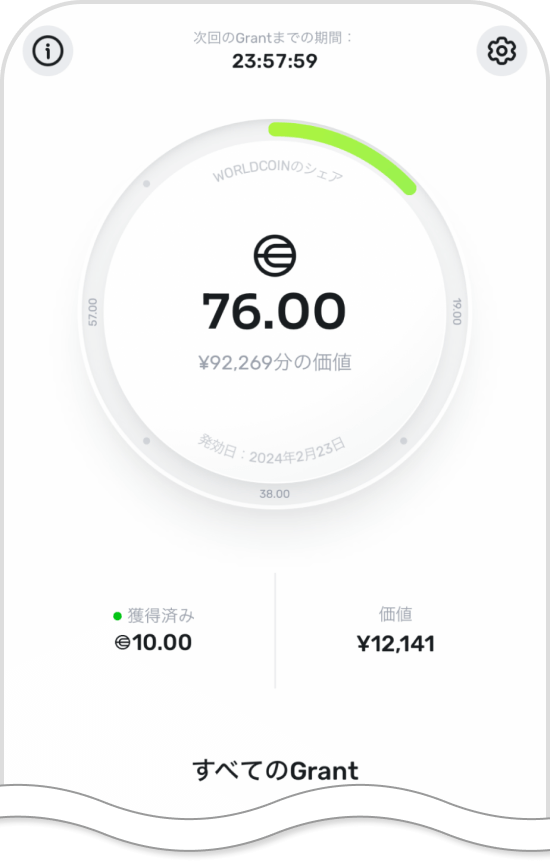 WLDの受け取り可能額の確認画面