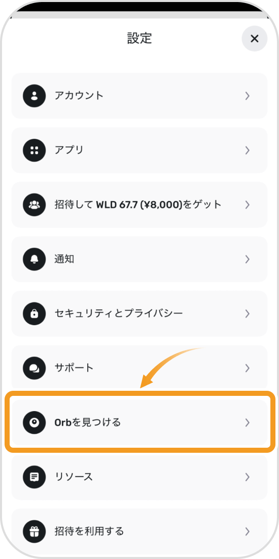 World Appの設定画面