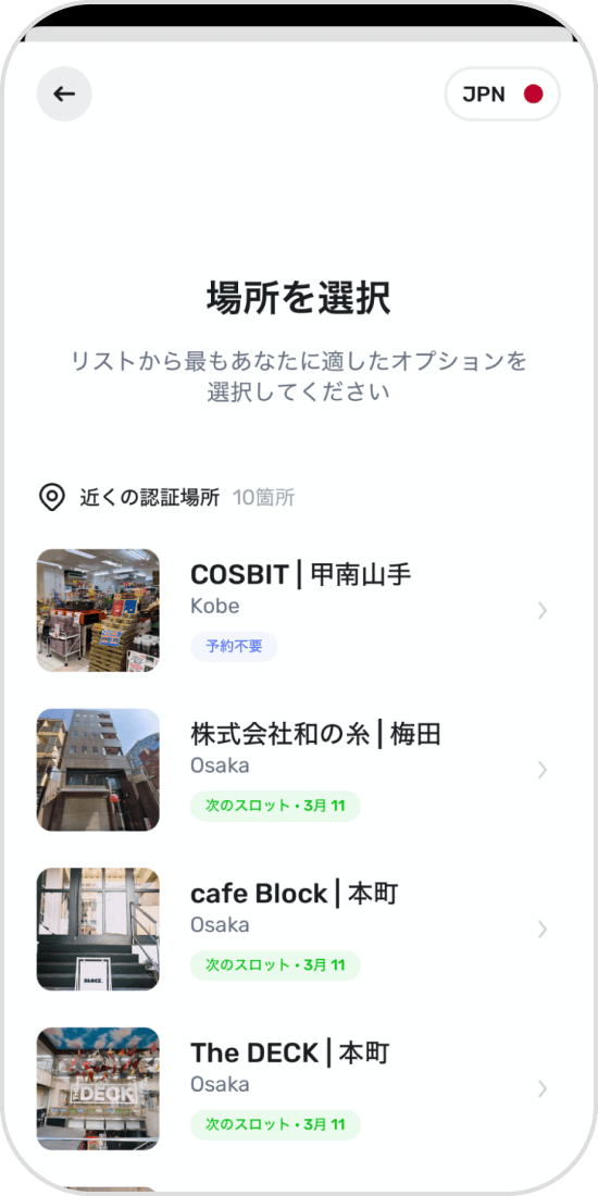 位置情報利用後のオーブ設置場所の確認画面