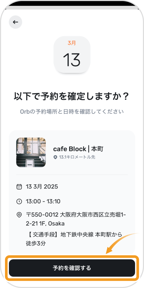 予約確定画面