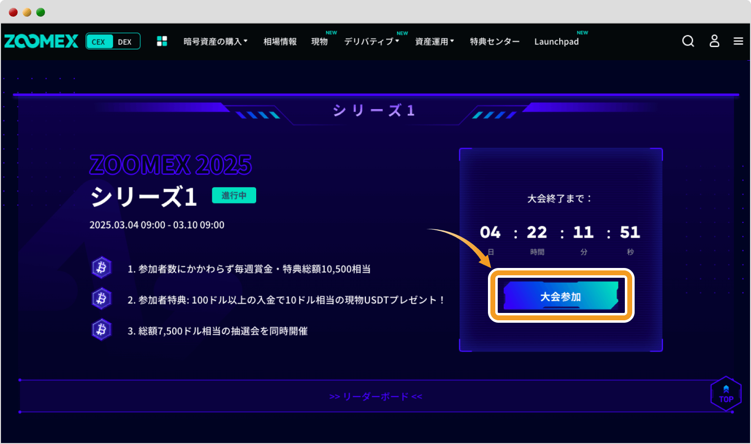 クリプトバトルZの大会ページ
