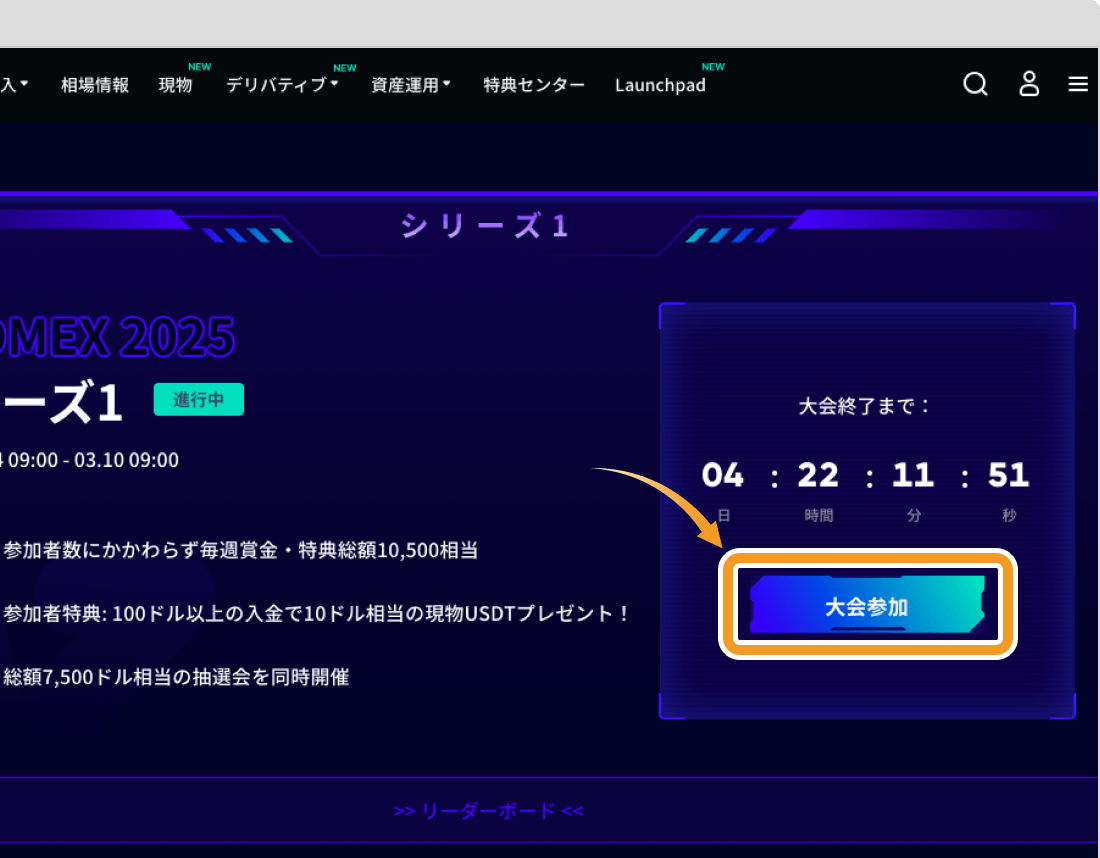 クリプトバトルZの大会ページ