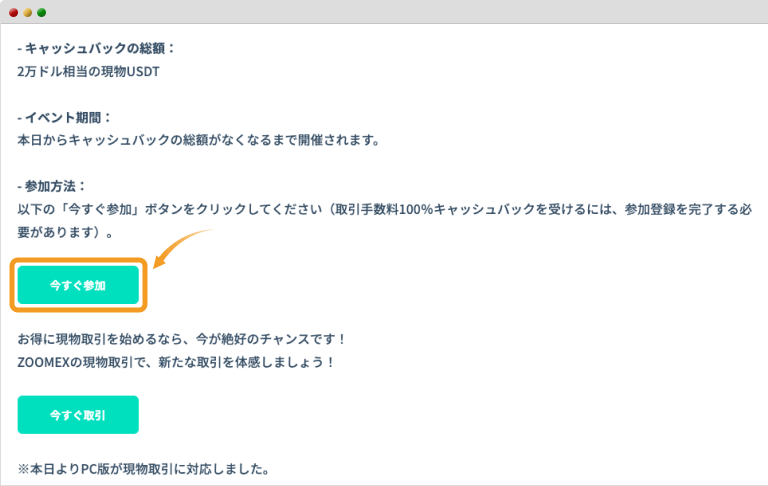 キャッシュバックイベントのページ